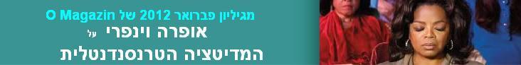 oprah_HEB_all